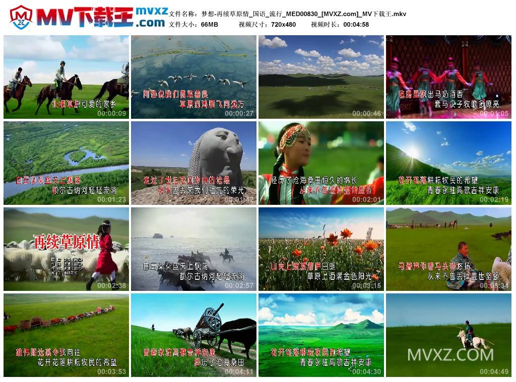 梦想-再续草原情_国语_流行_MED00830